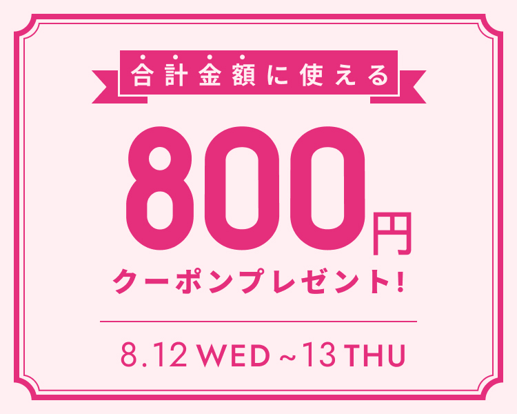 全員もらえるクーポン