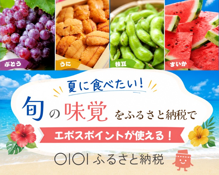 ふるさと納税