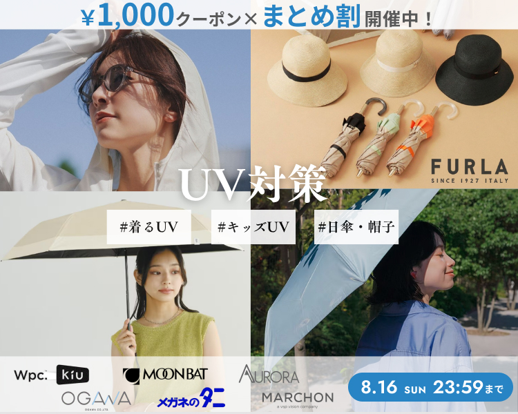 UV雑貨DAYS