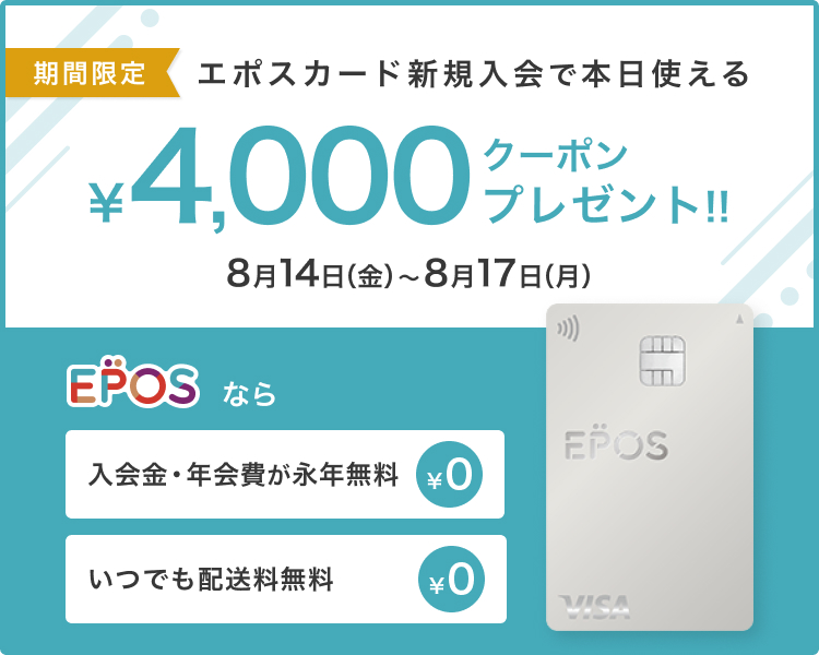 �G�|�X�J�[�h����4000�~