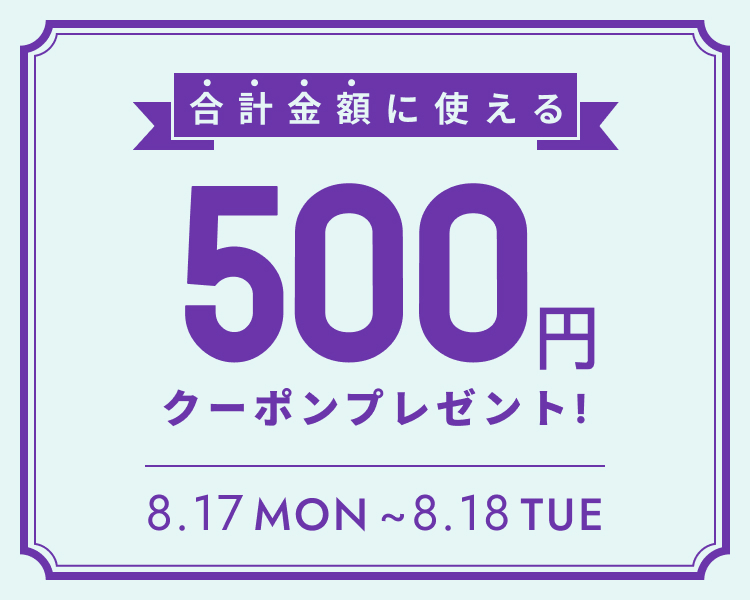 全員もらえるクーポン