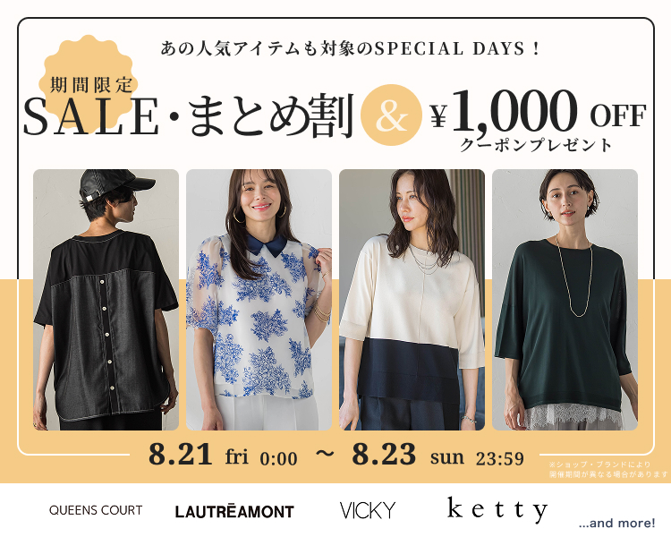 ロートレアモンなど　期間限定セール＆クーポン＆まとめ割