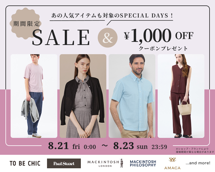 マッキントッシュフィロソフィーなど　期間限定セール＆クーポン