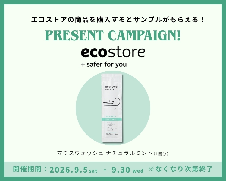 エコストアサンプルプレゼントキャンペーン