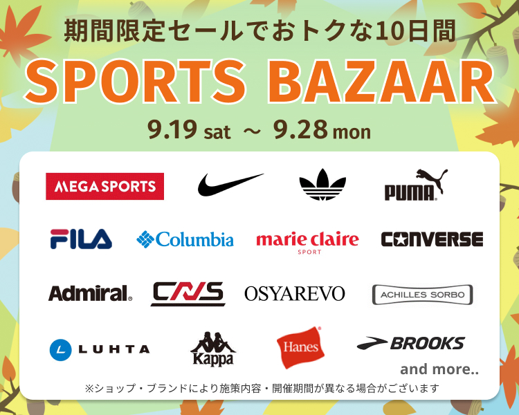 スポーツバザール　期間限定セール