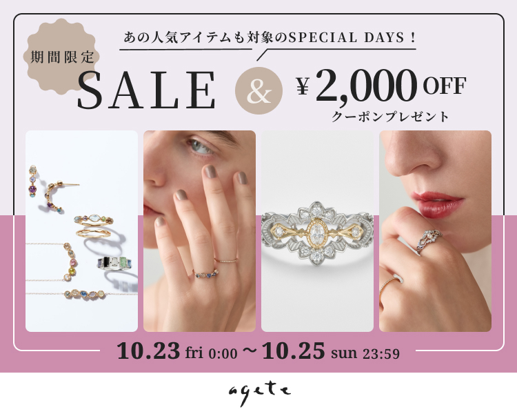 アガットDAYS