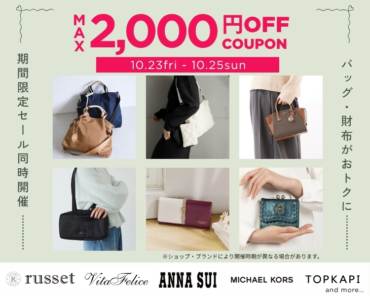 バッグ財布DAYS