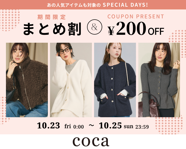 コカDAYS