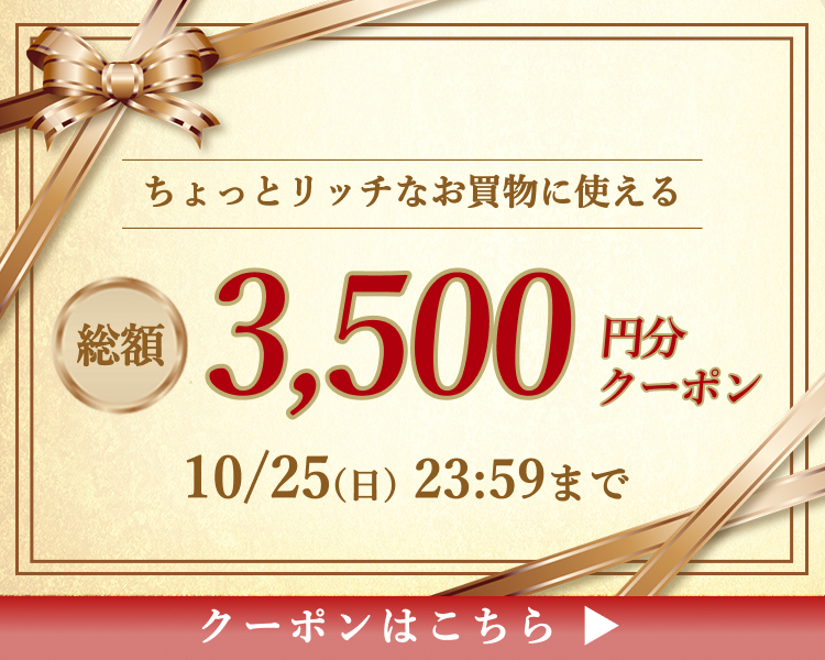 23-25日下限高額クーポン