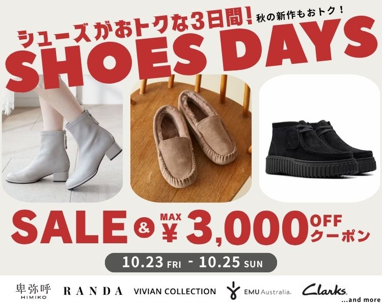 シューズDAYS