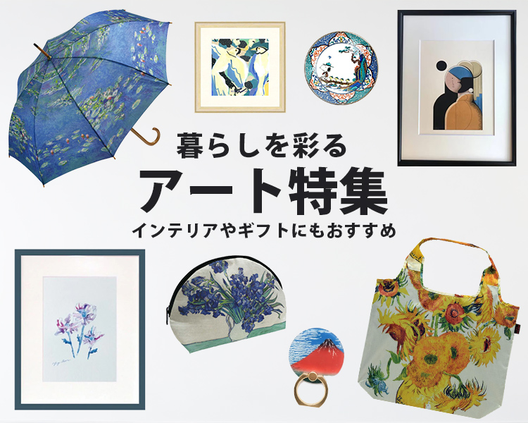 アート特集