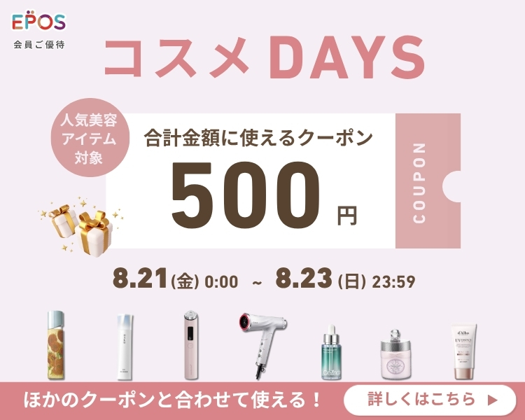 コスメデー