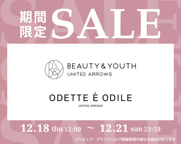 ビューティ＆ユースなど　期間限定セール