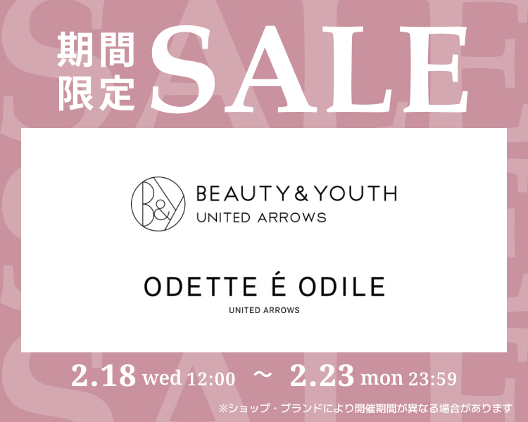 ビューティー＆ユースなど　期間限定セール