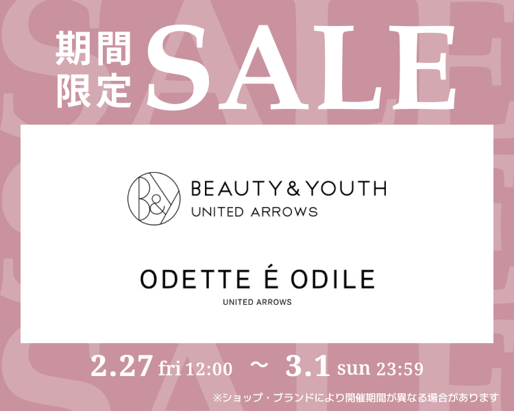 ビューティー＆ユース ユナイテッドアローズなど　期間限定セール