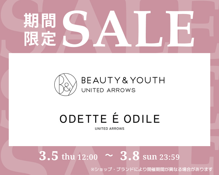 オデットエオディール　ビューティー&ユース ユナイテッドアローズ　期間限定セール