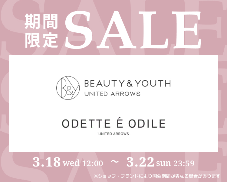 ビューティー＆ユース ユナイテッドアローズ オデットエオディール　期間限定セール