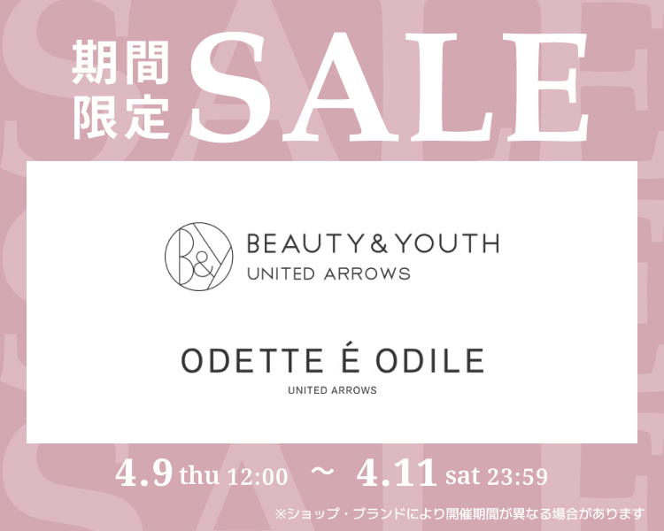 ビューティー＆ユース ユナイテッドアローズなど　期間限定セール