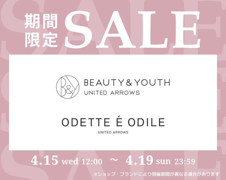 ビューティ＆ユースなど　期間限定セール