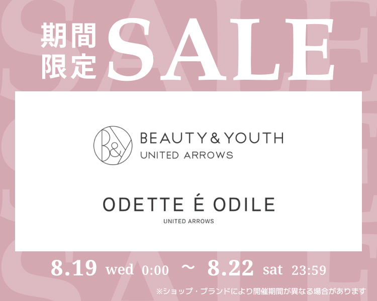 ビューティー＆ユース ユナイテッドアローズなど　期間限定セール