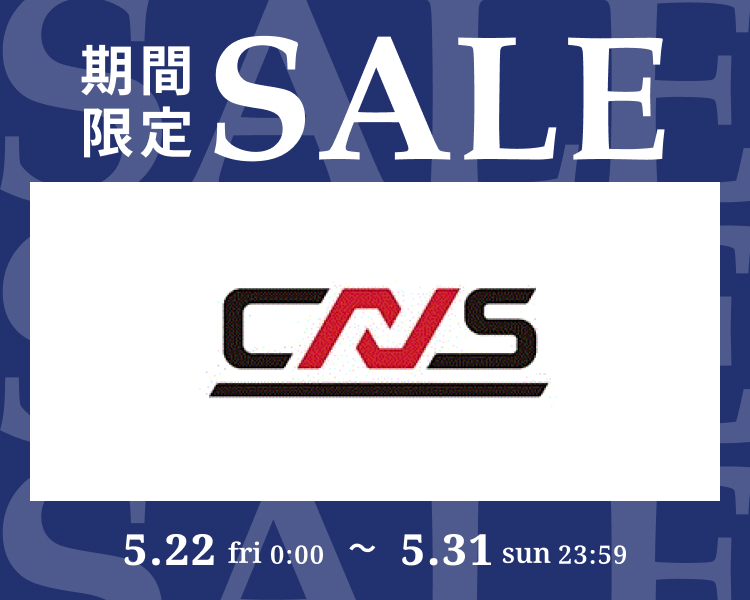 CNS期間限定セール