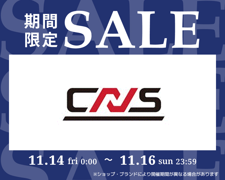 CNS　期間限定セール