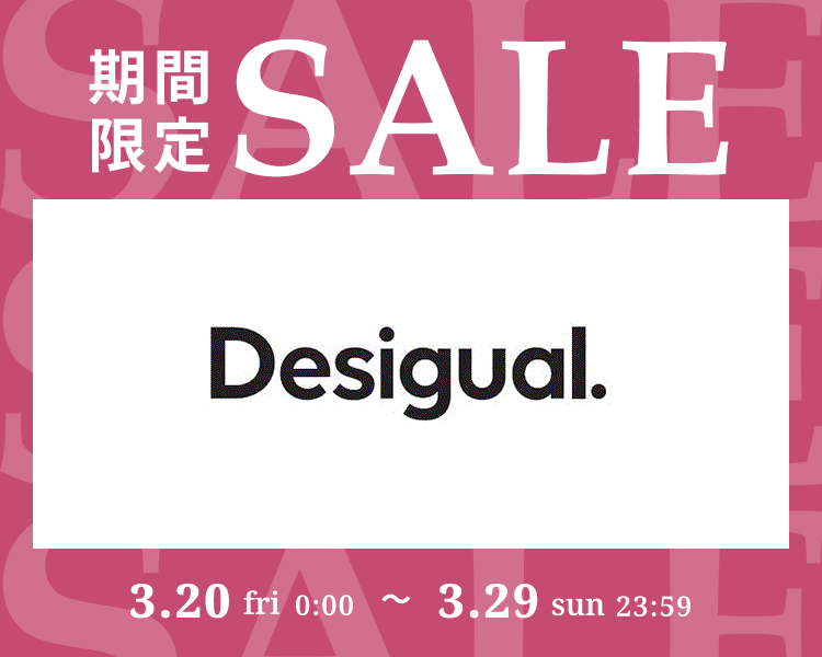 デシグアル　期間限定セール
