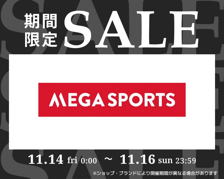 メガスポーツ　期間限定セール