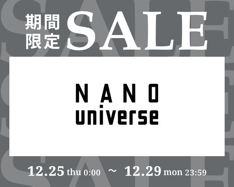 ナノユニバース　期間限定セール