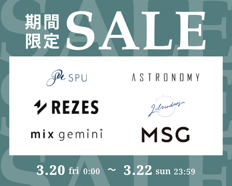 HE CASUAL　期間限定セール