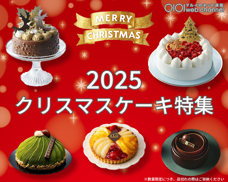 クリスマスケーキ特集2025