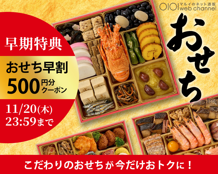 おせち特集2026