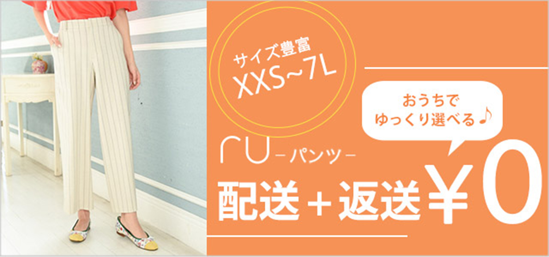 ru配送返送無料