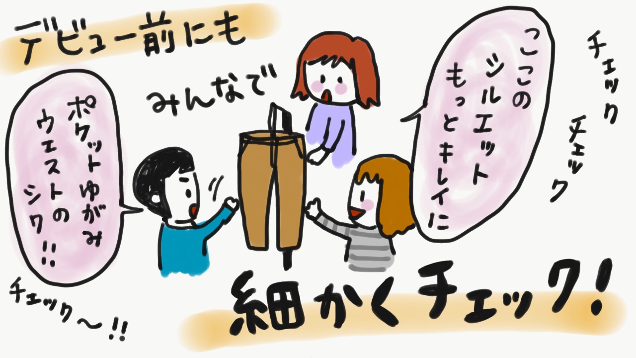 細かくチェック