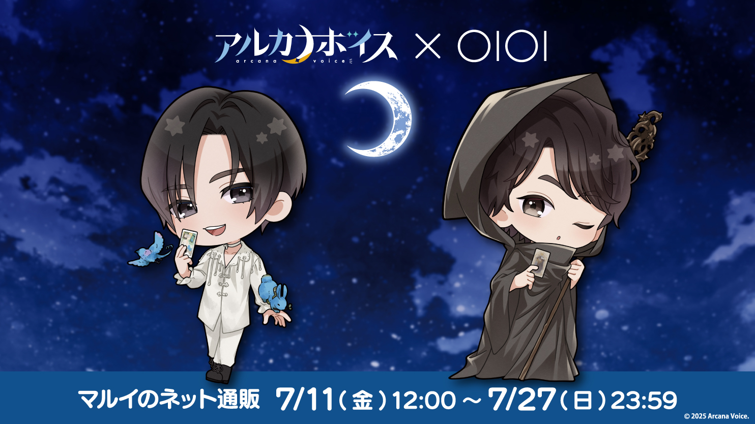 アルカナボイス × OIOI