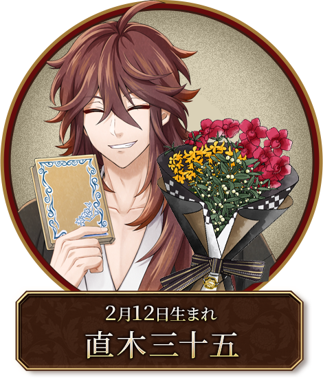 直木三十五