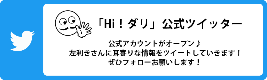 Hi！ダリ　公式ツイッター
