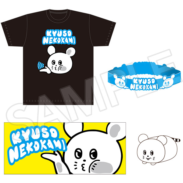 キュウソネコカミ×マルイ　コラボグッズ