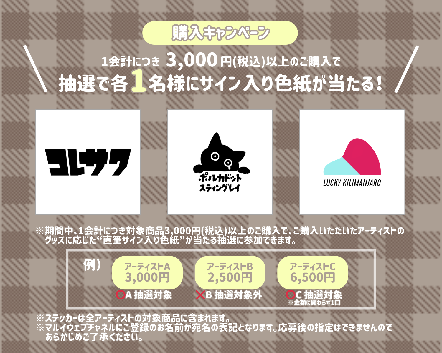 キャンペーン情報