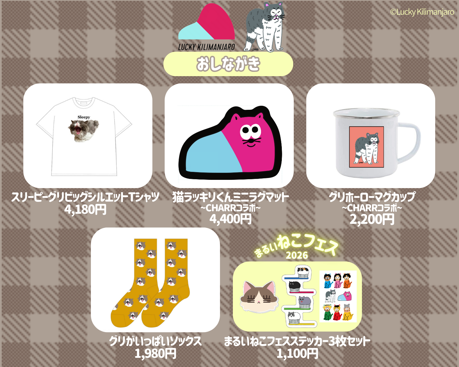 Lucky Kilimanjaroお品書き