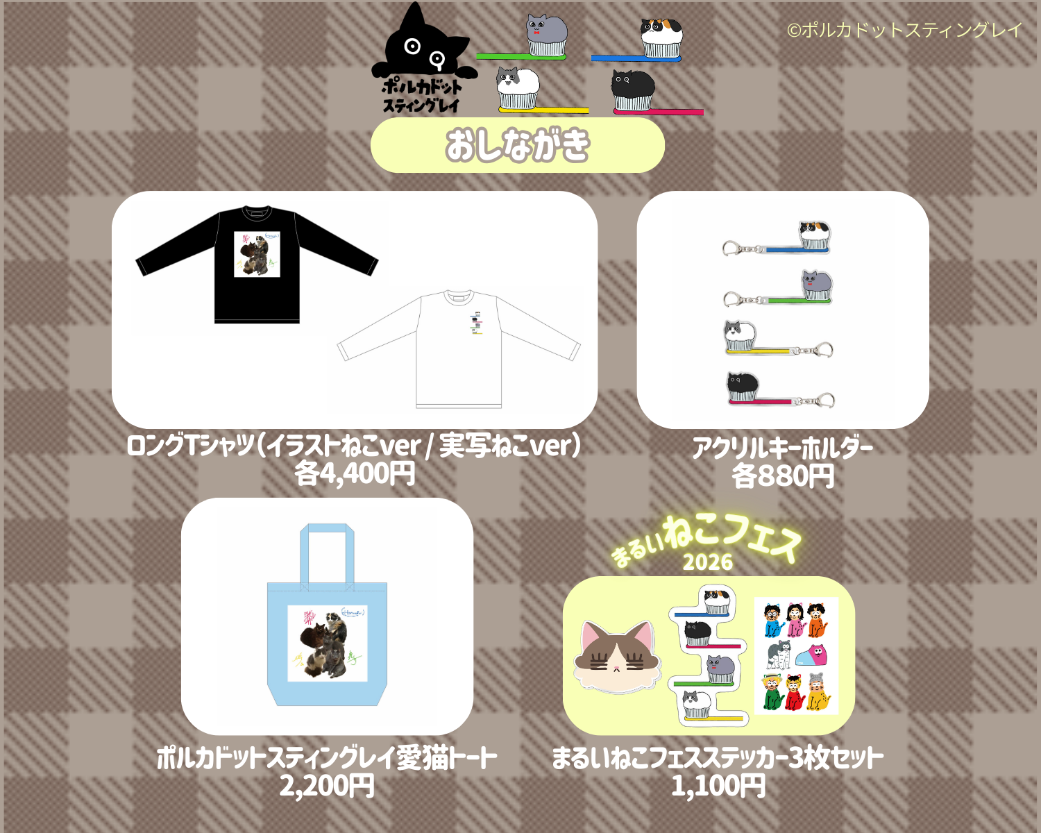 ポルカドットスティングレイ　お品書き