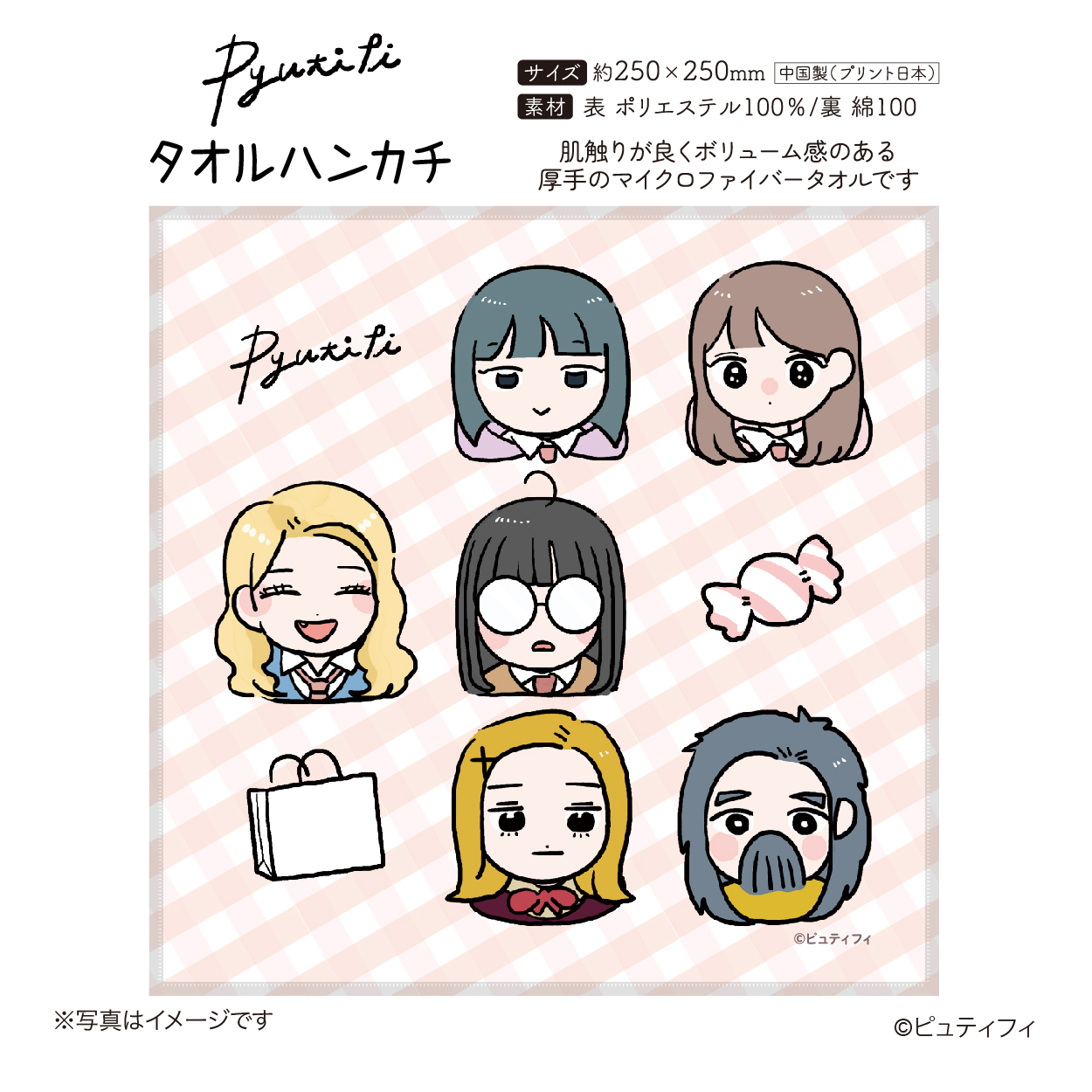 タオルハンカチ