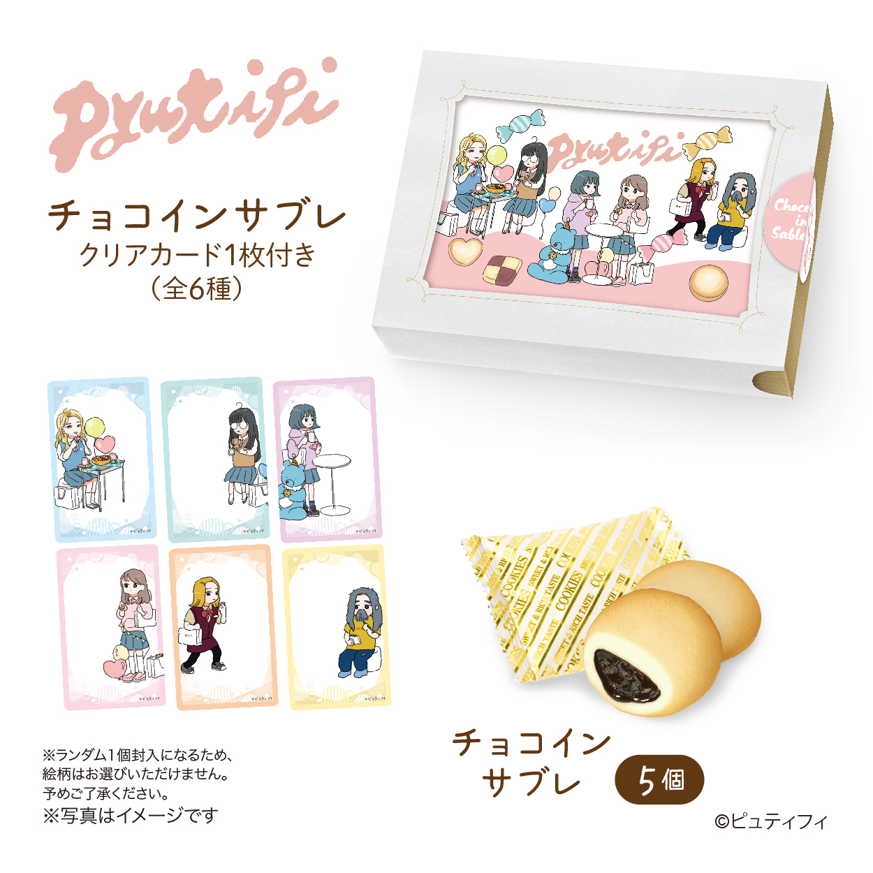 チョコインサブレ