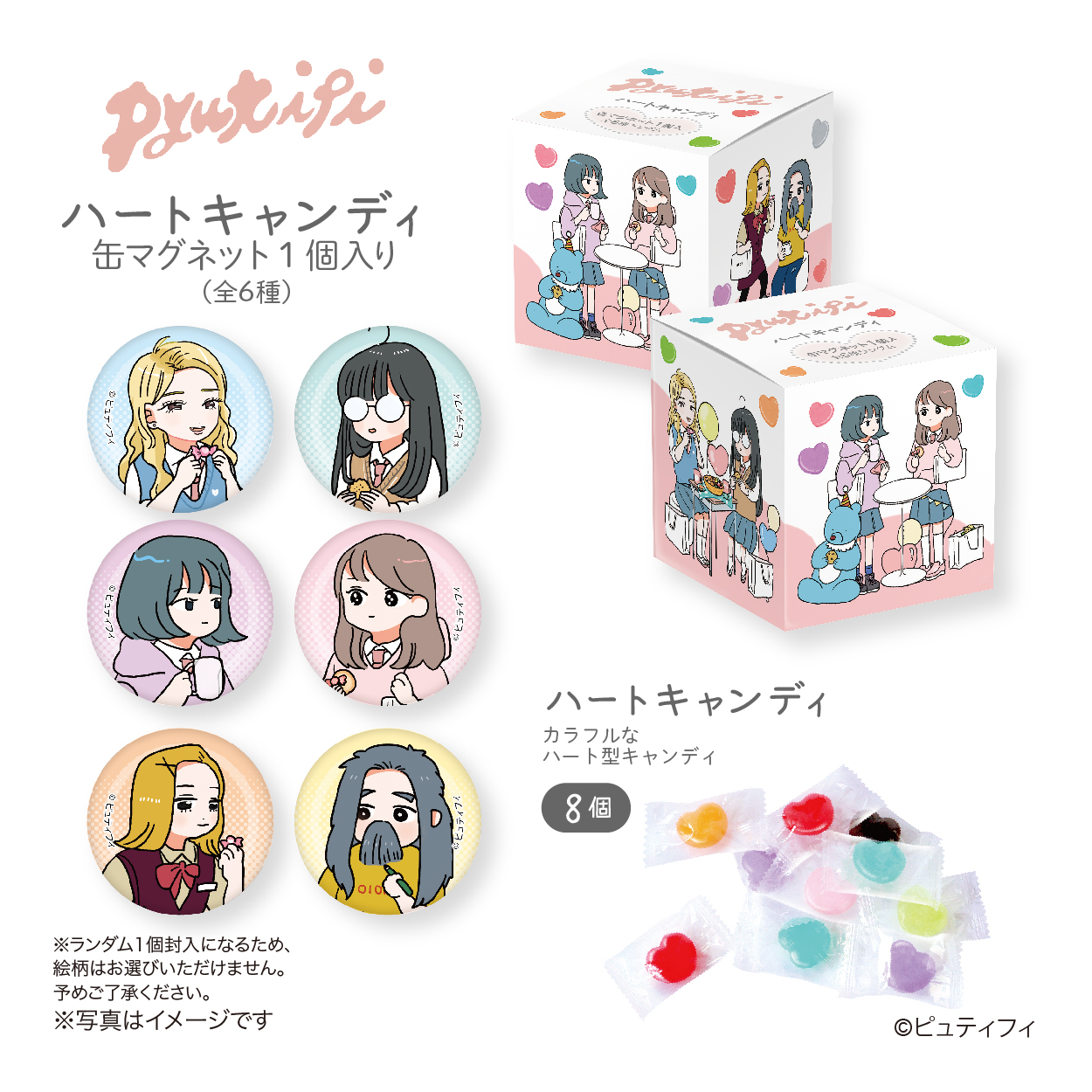 ハートキャンディ