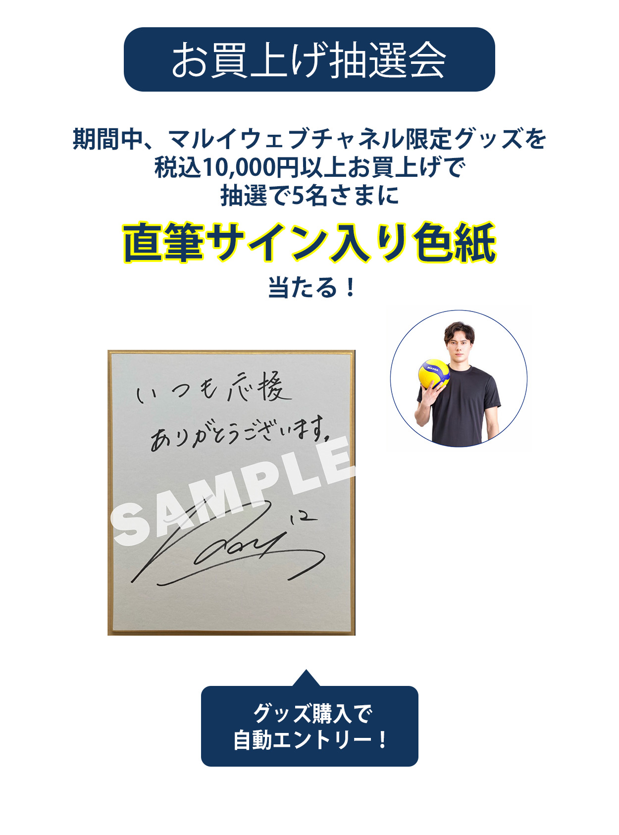 お買い上げ抽選会