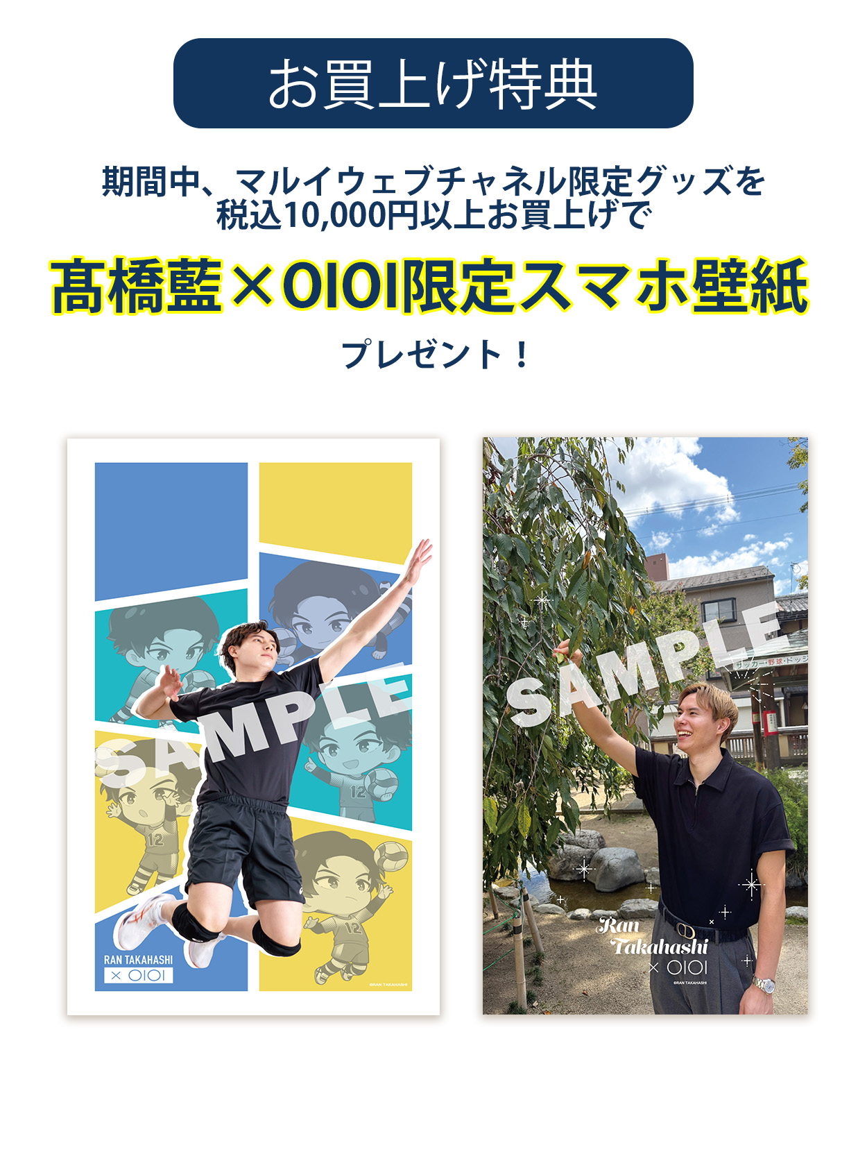 お買い上げ特典