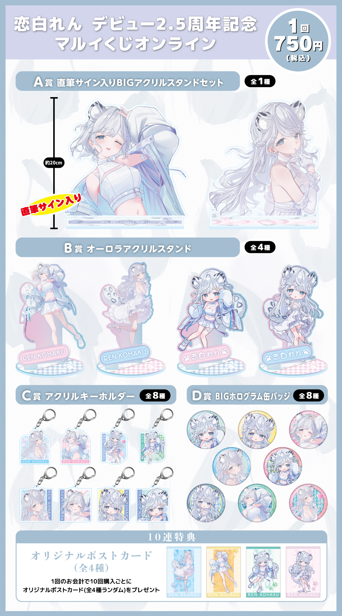 景品ラインナップ
