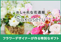 Sakaseru