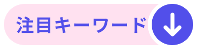 キーワードからさがす