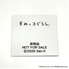 先行受注特典